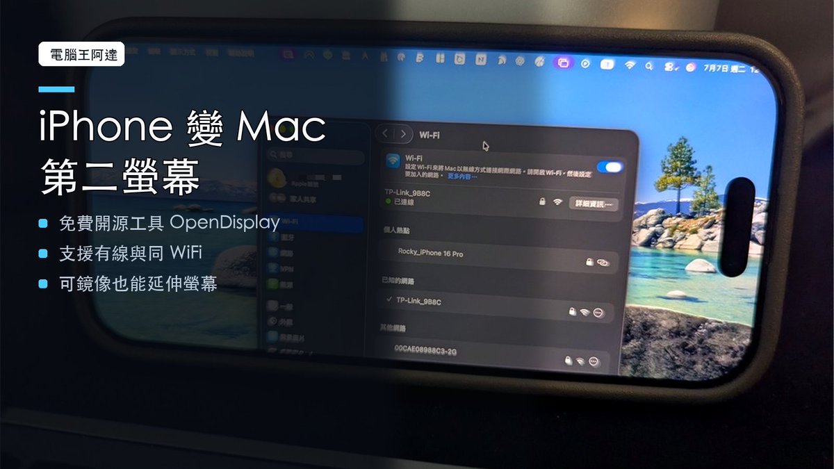 Editorial graphic of an iPhone showing macOS as a second screen, captioned 'iPhone 變 Mac 第二螢幕'
